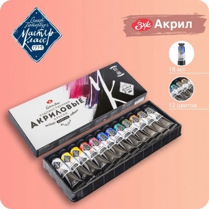 Набор акрил Мастер Класс 12*18 мл
