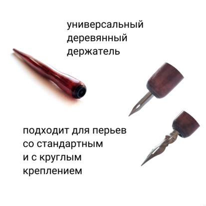 Набор для каллиграфии в блистере 10 предметов (держатель деревянный для перьев+9 перьев)