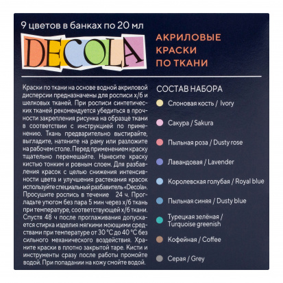 Набор акрила по ткани "Decola", Пастель, 9х20мл