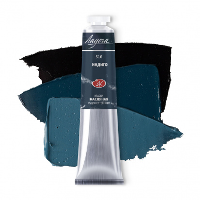 Масляная краска "Ладога", индиго 46мл