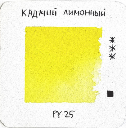 Акварель художественная "Старый Мастер" кадмий лимонный, 2,6мл