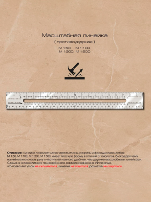 Линейка PROLINE масштабная 40 см