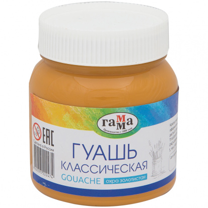 Гуашь "Классическая", охра золотистая, 220мл