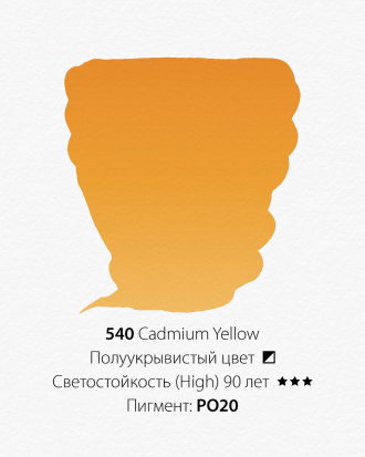 Краска акварельная ShinHanart "PWC" 540 (D) Кадмий желтый  15 мл