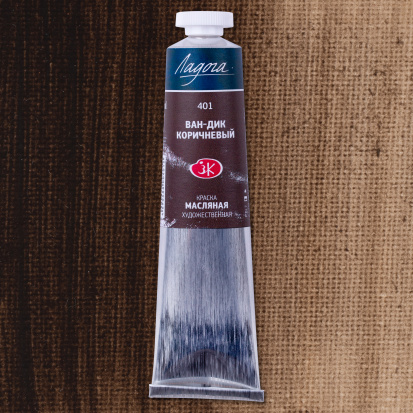 Масляная краска "Ладога", Ван-дик коричневый,  46мл 