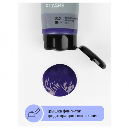 Краска акриловая художественная "Студия", 75мл, фиолетовая темная Краска акриловая художественная "Студия", 75мл, фиолетовая темная