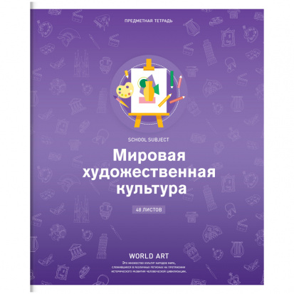 Тетрадь предметная 48л. "Яркие решения" - МХК, ВД-лак sela25