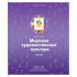 Тетрадь предметная 48л. "Яркие решения" - МХК, ВД-лак sela25
