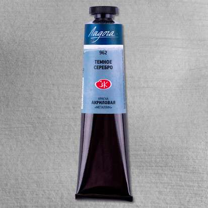 Акрил "Ладога" серебро темное (металлик) 46мл