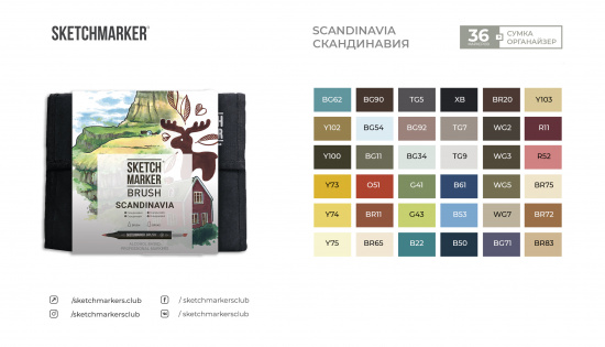 Набор маркеров Sketchmarker BRUSH Scandinavia 36шт Скандинавия + сумка органайзер