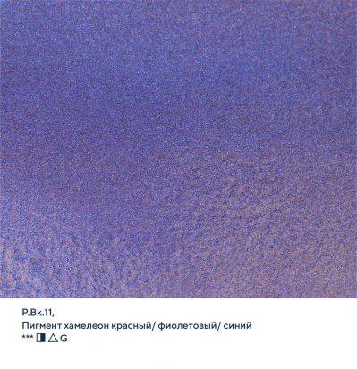 Акварель "Белые Ночи", Серо-фиолетовое сияние, №1004, 2,5мл