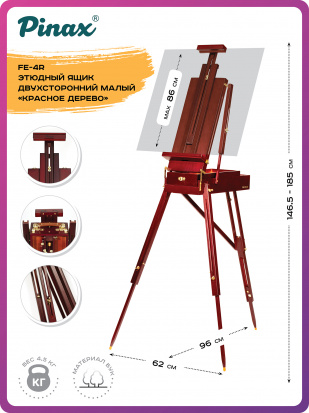 Этюдный ящик двусторонний FE-4R "красное дерево", малый, бук, холст до 85см