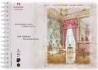Альбом для акварели "Гобеленовый салон" серия "Русские усадьбы" 8л. 208х280мм 480г\м2