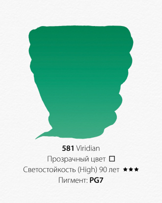 Акварельная краска "Pwc" 581 виридийский 15 мл sela Акварельная краска "Pwc" 581 виридийский 15 мл sela
