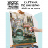 Картина по номерам на холсте ТРИ СОВЫ "Венецианский канал", 40*50, с акриловыми красками и кистями