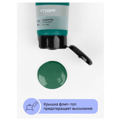 Краска акриловая художественная "Студия", 75мл, зеленая фц