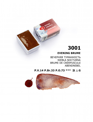 Акварель "Белые Ночи", Вечерняя туманность, №3001, 2,5мл