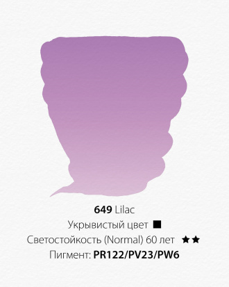 Акварельная краска "Pwc" 649 сирень 15 мл