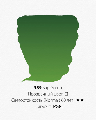 Акварельная краска "Pwc" 589 зеленый сок 15 мл