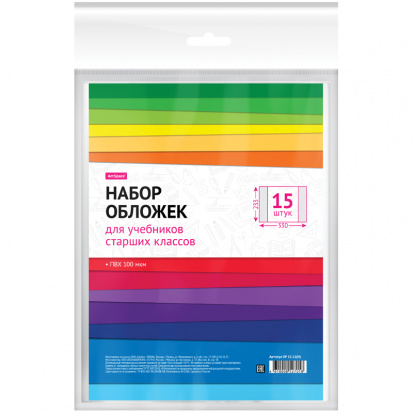 Набор обложек (10шт.) 233*330 для учебников старших классов, ПВХ 100мкм