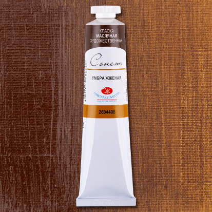 Масляная краска "Сонет", умбра жженая 46мл Масляная краска "Сонет", умбра жженая 46мл