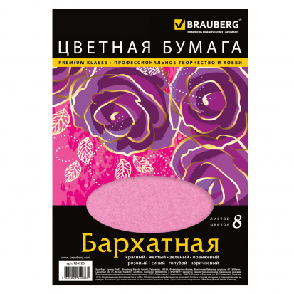 Цветная бумага А4 БАРХАТНАЯ, 8 листов 8 цветов, в папке, 110 г/м2, A4