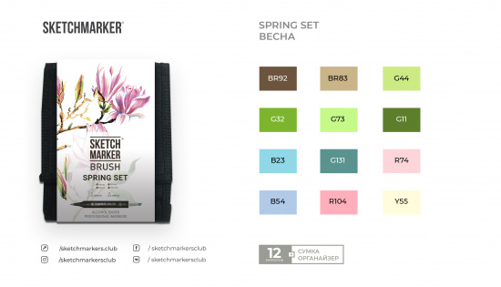 Набор маркеров Sketchmarker BRUSH Spring Set 12шт весна + сумка органайзер