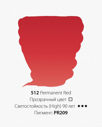 Акварельная краска "Pwc" 512 красный перманентный 15 мл