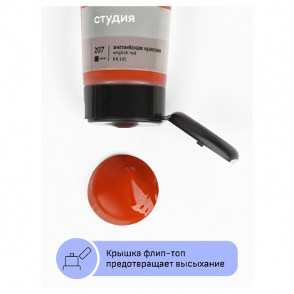 Краска акриловая художественная Гамма "Студия", 75мл, пластиковая туба, английская красная Краска акриловая художественная Гамма "Студия", 75мл, пластиковая туба, английская красная
