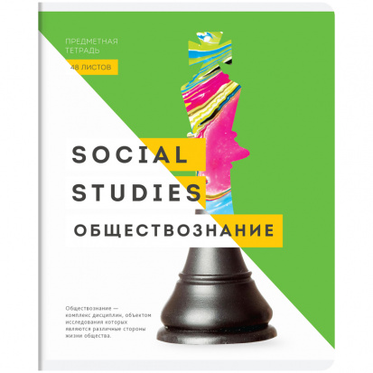 Тетрадь предметная 48л. "InVision" - Обществознание, мат. ламин., выб. УФ-лак, 70г/м2