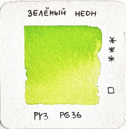 Акварель художественная "Старый мастер", зеленый неон, 2,6мл sela25