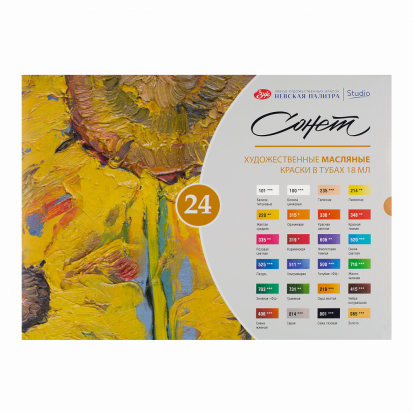 Набор масляных красок "Сонет", 24 цв. по 18мл