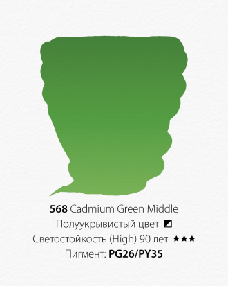Краска акварельная ShinHanart "PWC" 568 (C) Кадмий зеленый средний 15 мл sela25