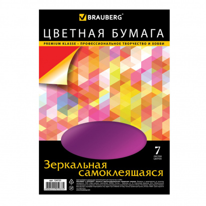 Цветная бумага А4 ЗЕРКАЛЬНАЯ САМОКЛЕЯЩАЯСЯ, 7 листов 7 цветов, в папке, 80 г/м2, A4