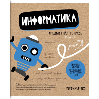 Тетрадь предметная 48л. "Craft Book" - Информатика, ТВИН-лак sela