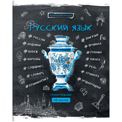 Тетрадь предметная 48л. "Цвет знаний" - Русский язык, ТВИН-лак, конгрев sela25 Тетрадь предметная 48л. "Цвет знаний" - Русский язык, ТВИН-лак, конгрев sela25