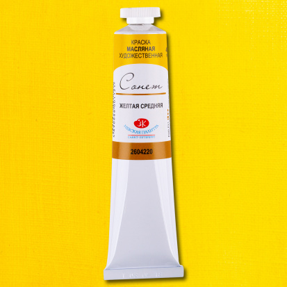 Масляная краска "Сонет", желтая средняя 46мл