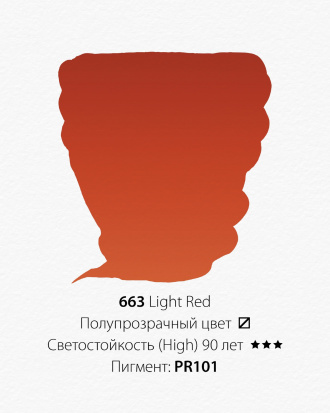 Акварельная краска "Pwc" 663 светло-красный 15 мл
