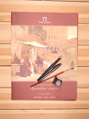 Папка для графики "Восточные сказки" 200г/м2 30х40см 20л