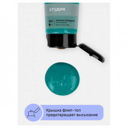 Краска акриловая художественная "Студия", 75мл, зеленая изумрудная