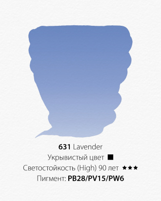 Акварельная краска "Pwc" 631 лаванда 15 мл