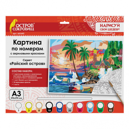 Картина по номерам А3 "РАЙСКИЙ ОСТРОВ", с акриловыми красками, картон, кисть