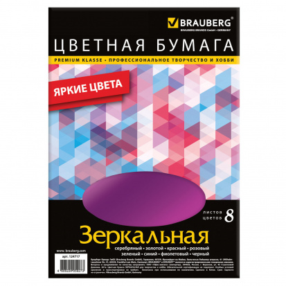 Цветная бумага А4 ЗЕРКАЛЬНАЯ, 8 листов 8 цветов, в папке, 80 г/м2, A4