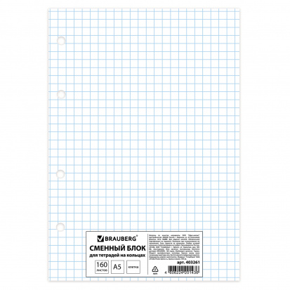 Сменный блок к тетради на кольцах, А5, 160 л, ЭКО, "Белый"