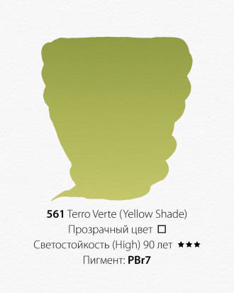 Краска акварельная ShinHanart "PWC" 561(В) Зеленая земля (желтый оттенок) 15 мл