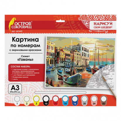 Картина по номерам А3 "ГАВАНЬ", с акриловыми красками, картон, кисть