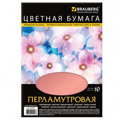 Цветная бумага А4 ПЕРЛАМУТРОВАЯ, 10 листов 10 цветов, в папке, 80 г/м2, A4