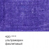 Цветной карандаш "Gallery", №420 Ультрамарин фиолетовый (Ultramarine violet)