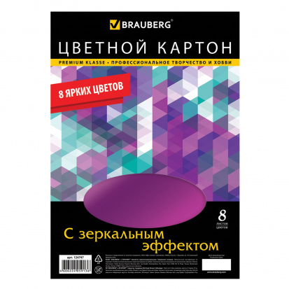 Картон цветной А4 ЗЕРКАЛЬНЫЙ, 8 листов 8 цветов, в папке, 145г/м2, A4