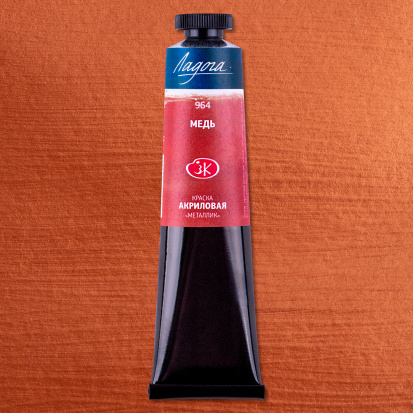 Акрил "Ладога" медь (металлик) 46мл Акрил "Ладога" медь (металлик) 46мл